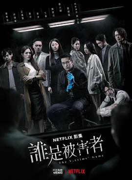 The Victims' Game — Saison 1