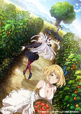 Farming Life in Another World — Saison 1