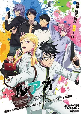 KILL BLUE — Saison 1