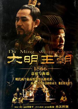 Ming Dynasty in 1566
