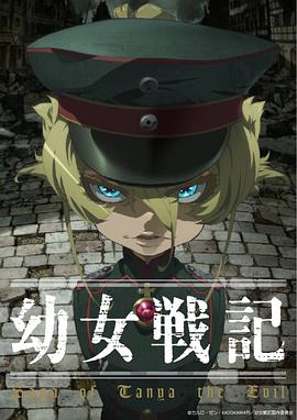 Saga of Tanya the Evil — Saison 1