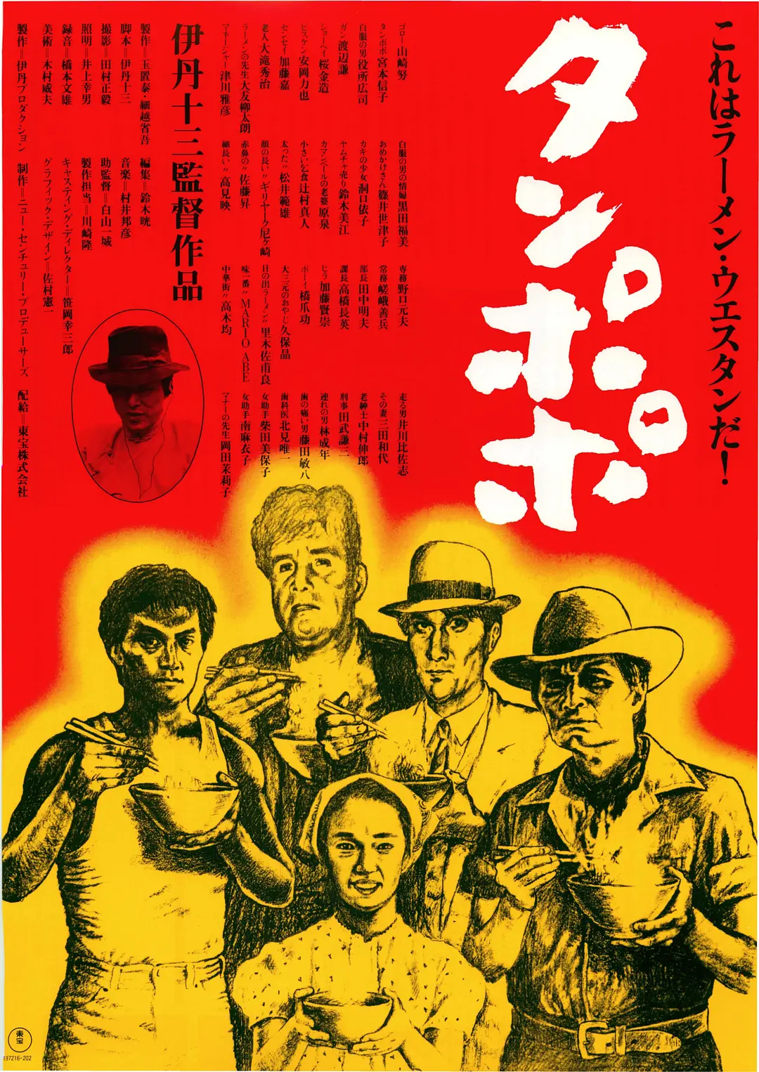 Tampopo