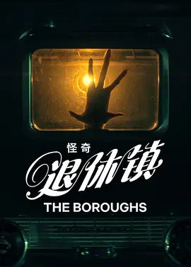 The Boroughs : Retraite rebelle