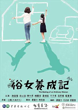 The Making of an Ordinary Woman — Saison 1