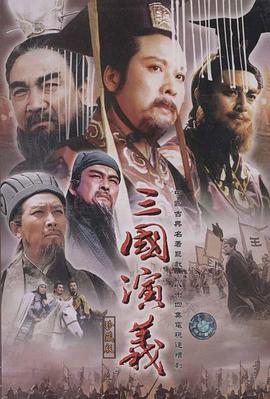 The Romance Of Three Kingdoms