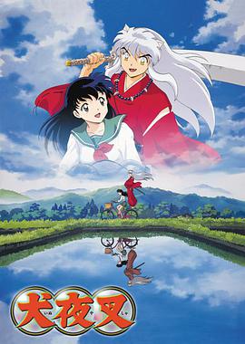 InuYasha — Saison 1