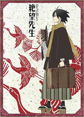 Sayonara Zetsubo Sensei — Saison 1