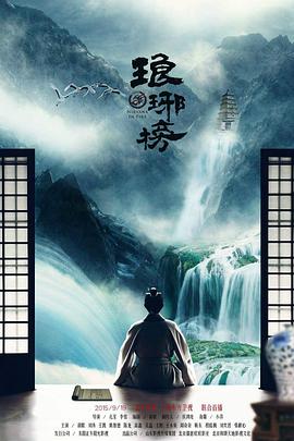 Nirvana in Fire — Saison 1