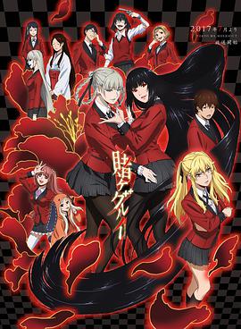 Gambling School — Saison 1