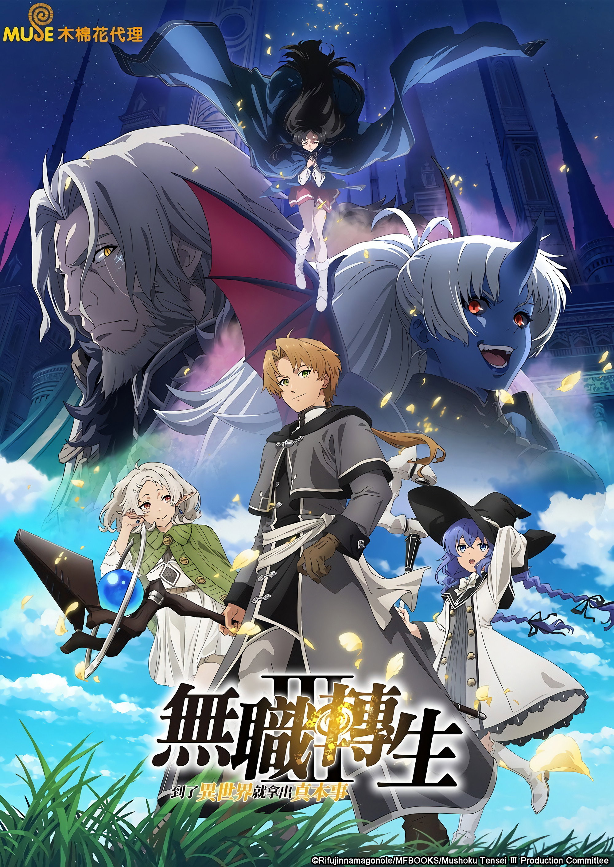 Mushoku Tensei: Jobless Reincarnation — Saison 3