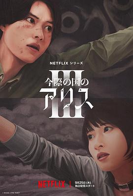 Alice in Borderland — Saison 3