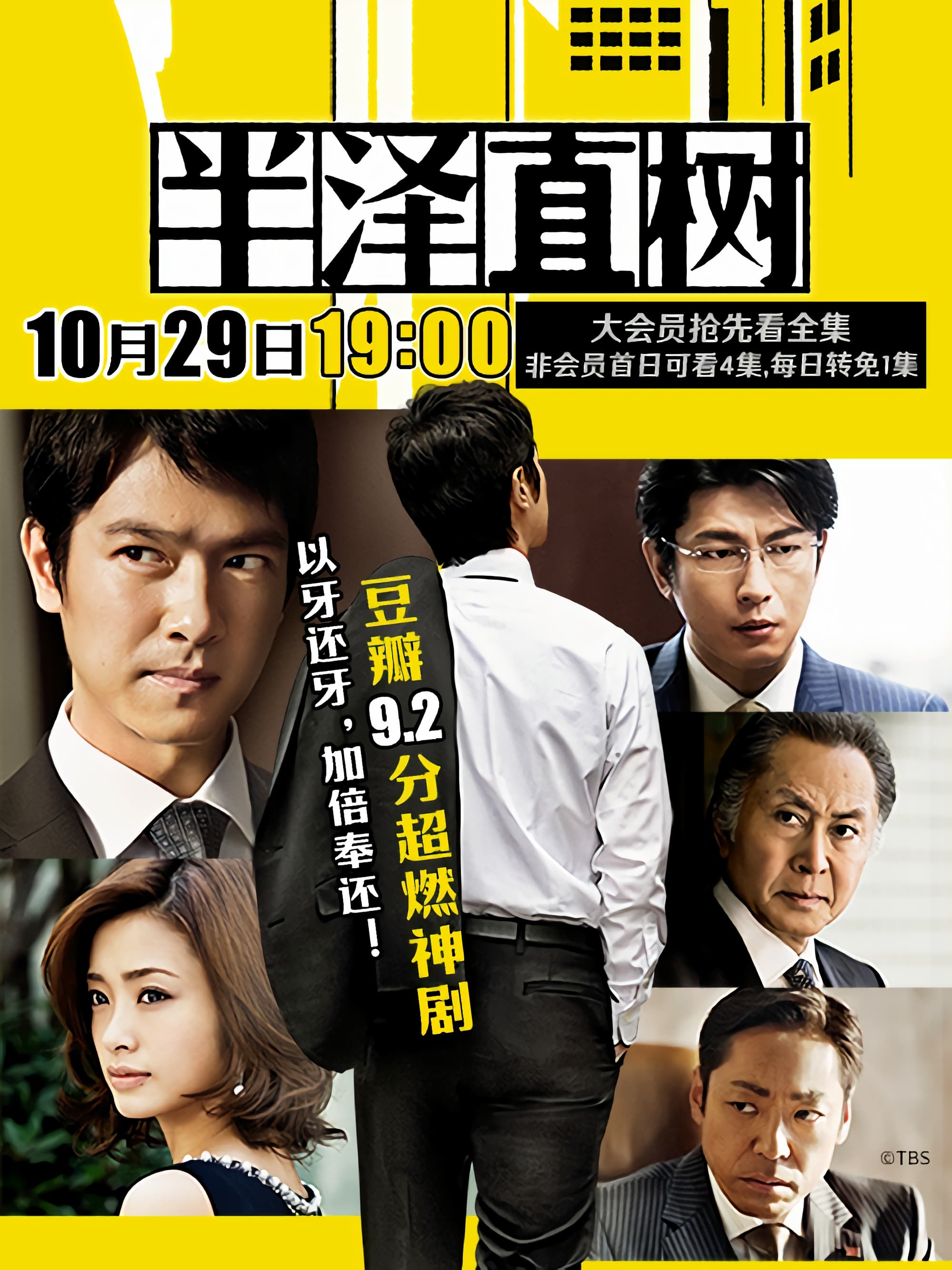 Hanzawa Naoki — Saison 1