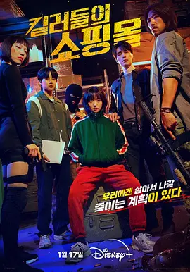 A Shop for Killers — Saison 1
