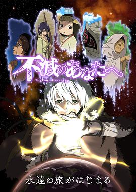 To Your Eternity — Saison 1