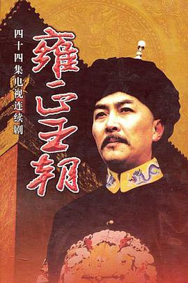 Yongzheng Dynasty
