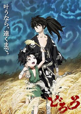 Dororo