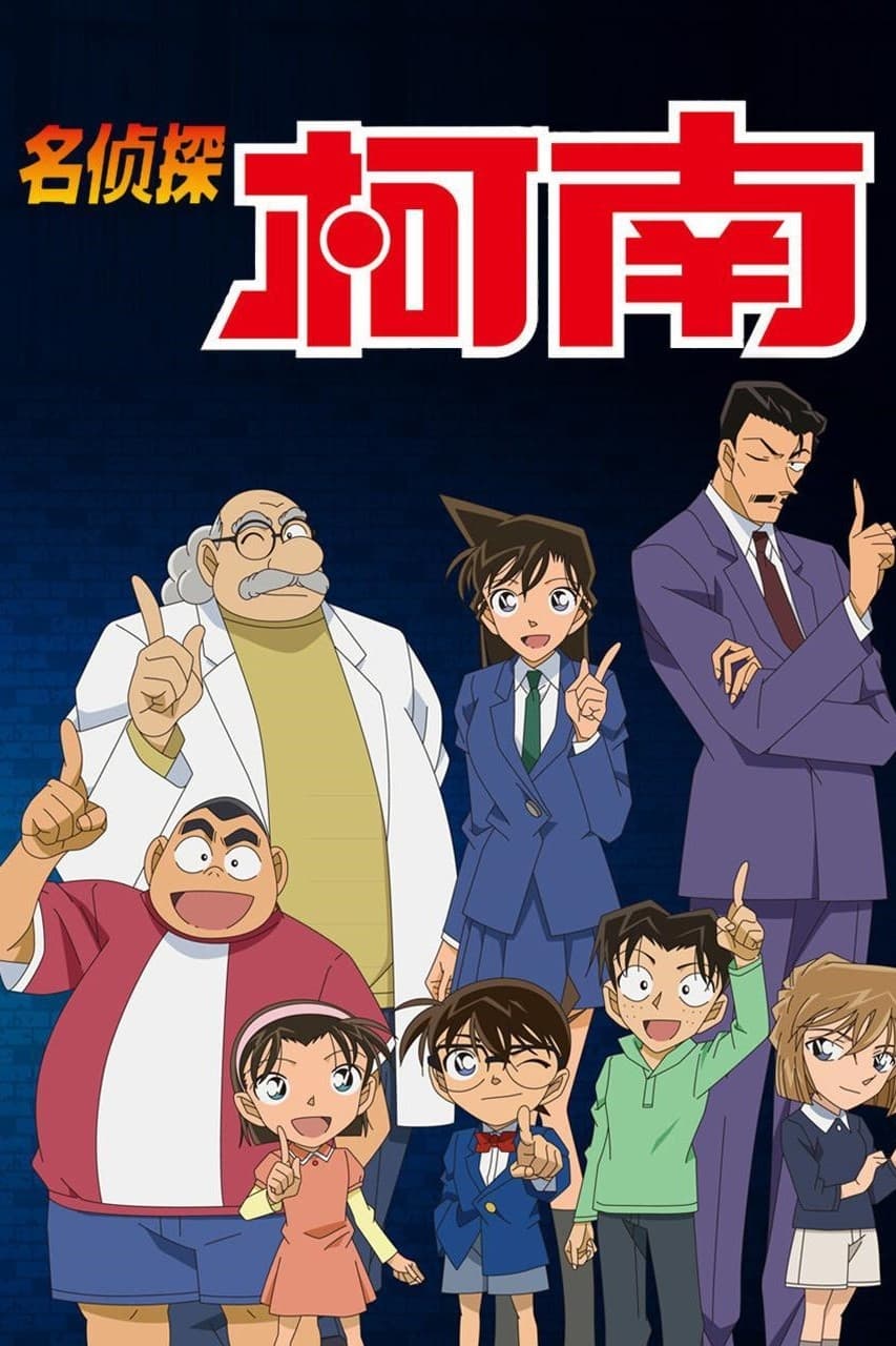 Détective Conan