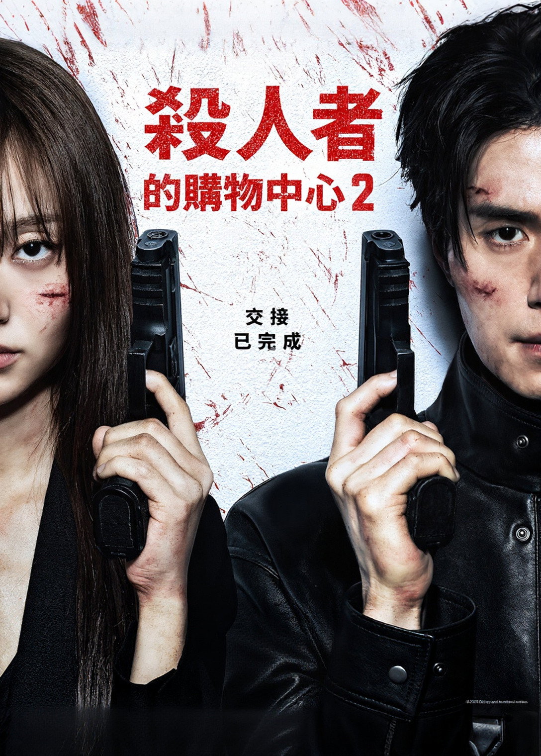A Shop for Killers — Saison 2