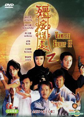 Vampire Expert — Saison 2