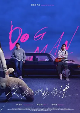 Dog Man