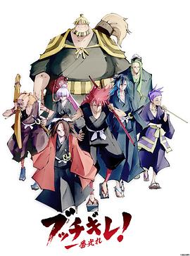 Shine On ! Bakumatsu Bad Boys