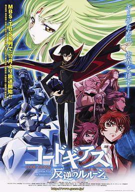 Code Geass: Lelouch of the Rebellion (R1)