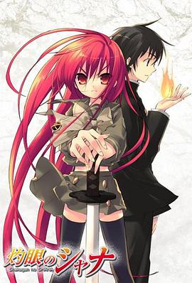 Shakugan no Shana — Saison 1