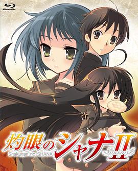 Shakugan no Shana — Saison 2