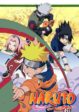 Naruto — Saison 1