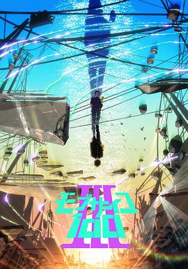 Mob Psycho 100 — Saison 3