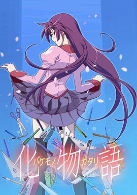 Monogatari (Bakemonogatari)