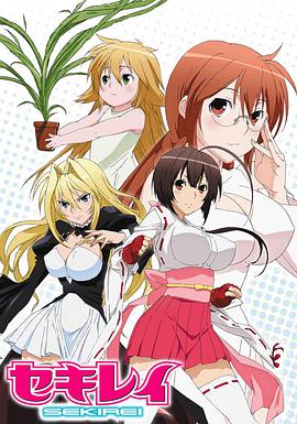 Sekirei — Saison 1