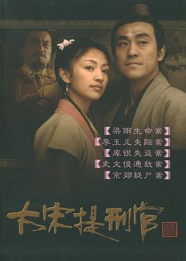 Judge of Song Dynasty — Saison 1