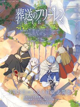 Sousou no Frieren