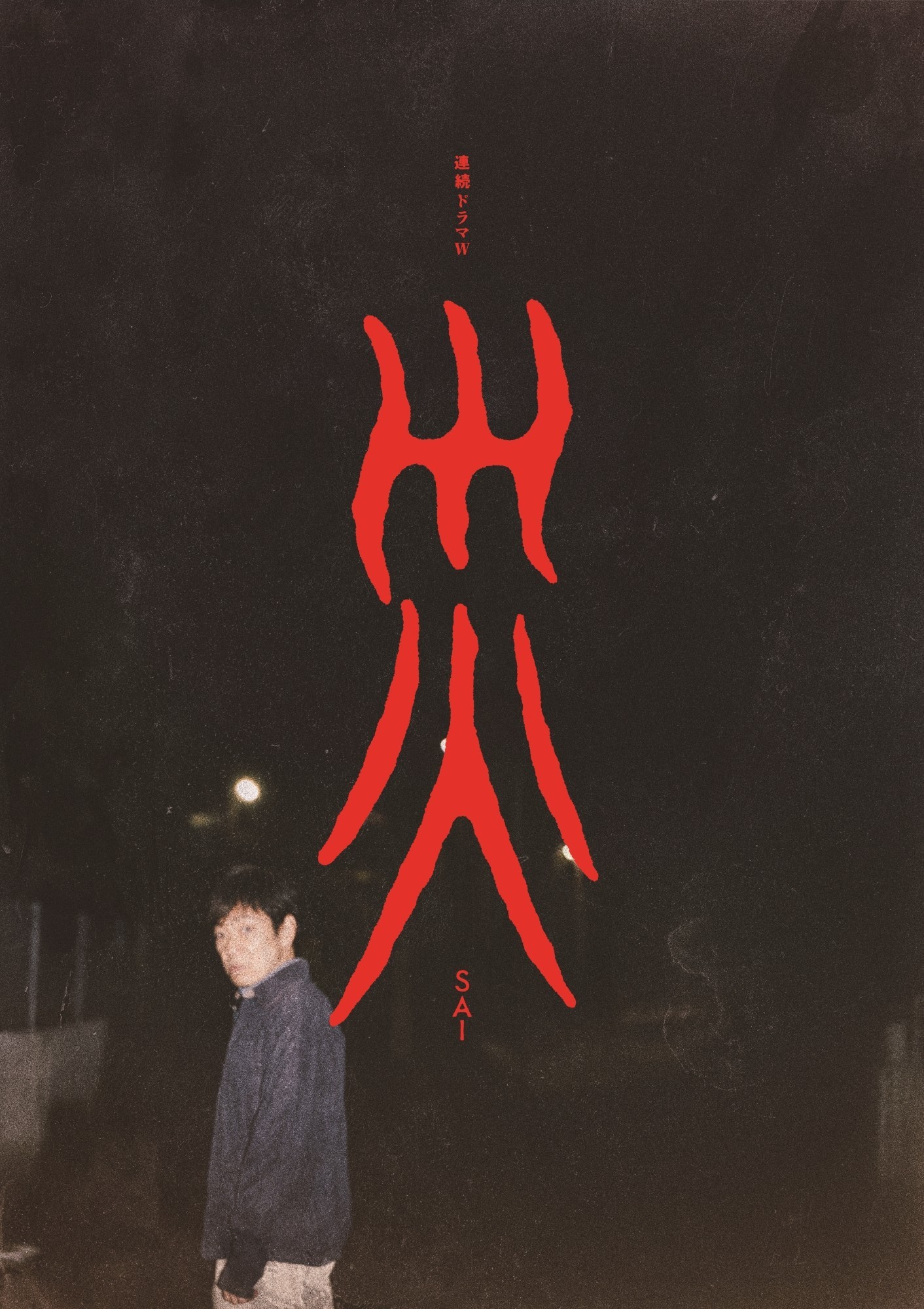 Sai