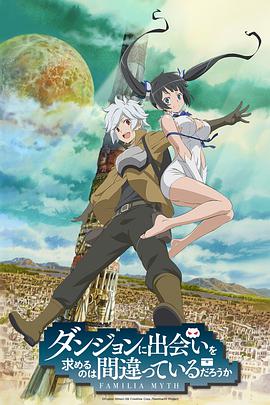 DanMachi - La légende des Familias — Saison 1