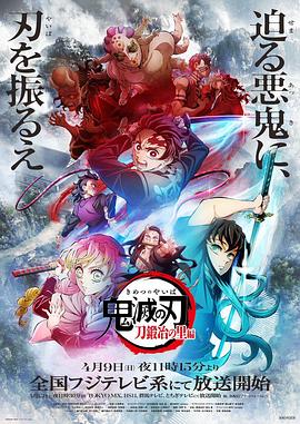 Demon Slayer : Kimetsu no Yaiba (Arc - Le village des forgerons)