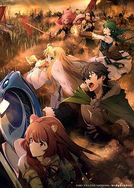 The Rising of the Shield Hero — Saison 2