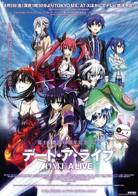 Date A Live — Saison 1
