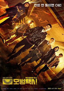 Taxi Driver — Saison 1