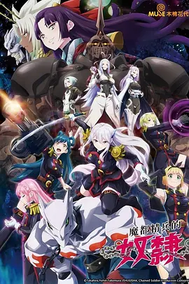 Demon Slave — Saison 1
