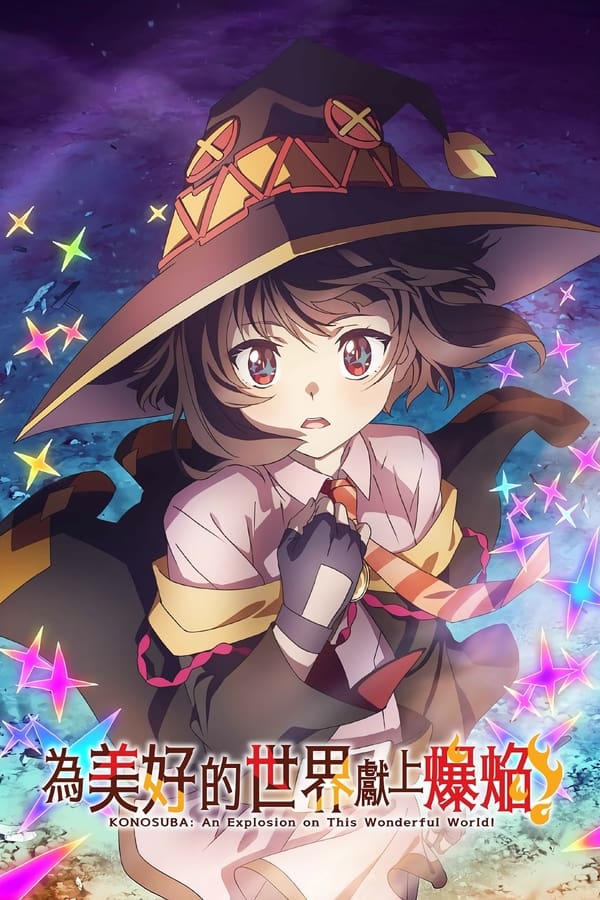 KONOSUBA -An Explosion on This Wonderful World!