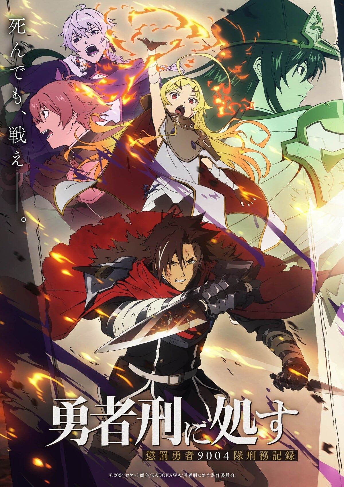 Sentenced to Be a Hero — Saison 1