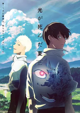 The Summer Hikaru Died — Saison 1