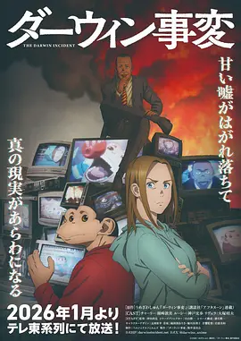 DARWIN'S INCIDENT