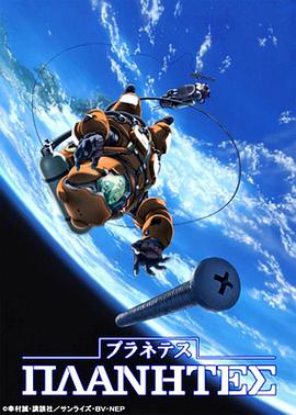 Planetes