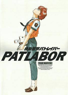 Patlabor La Police Mobile