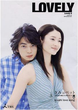 Kimi wa Pet (2003)