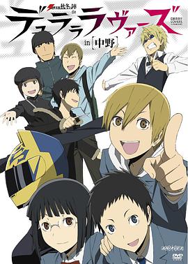 Durarara!! — Saison 1