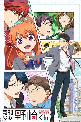 Gekkan Shoujo Nozaki-Kun